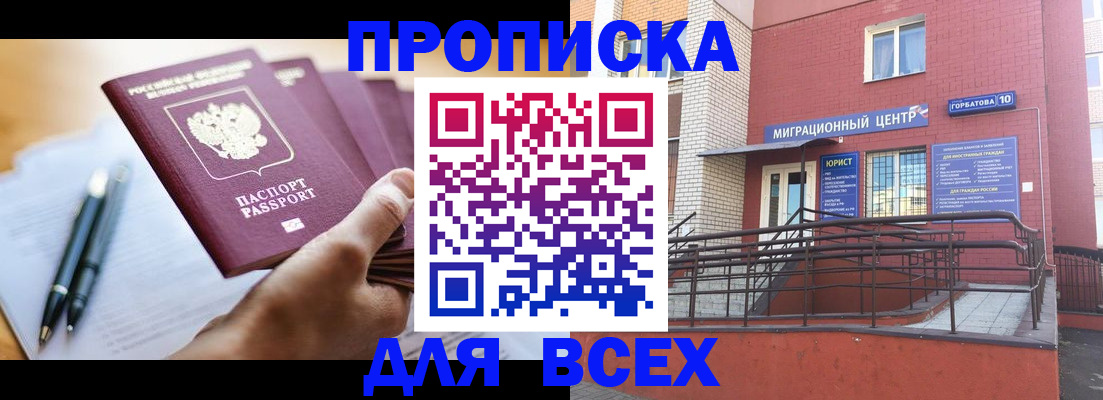 временная регистрация собственник в Дзержинском