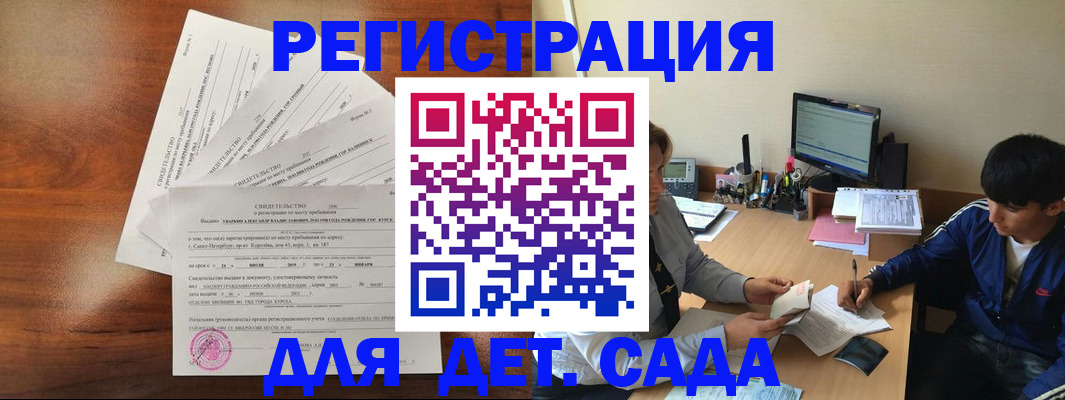 временная регистрация в Дзержинском