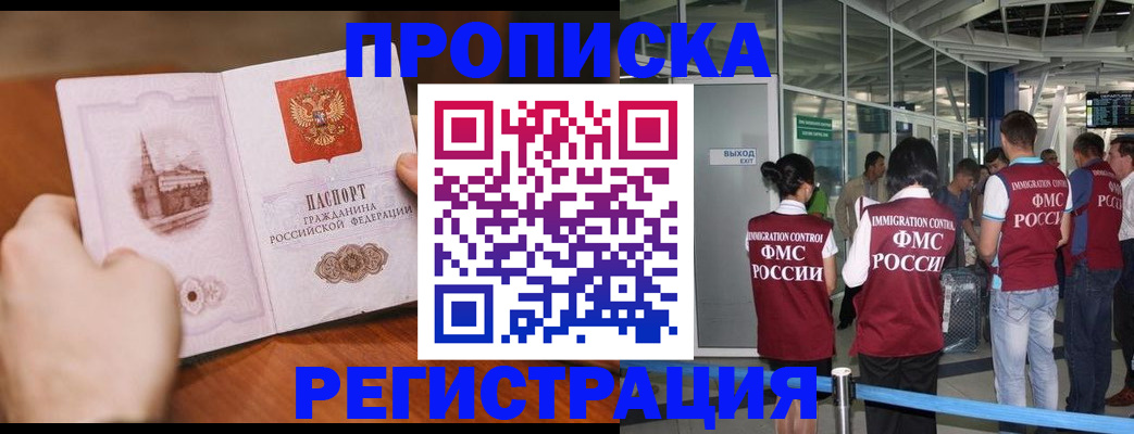 прописка законно в Дзержинском