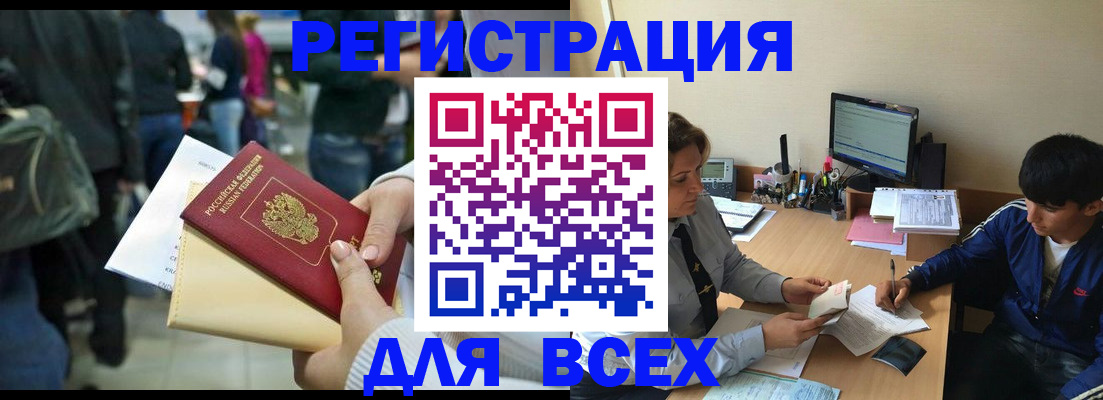 прописка для военкомата в Дзержинском